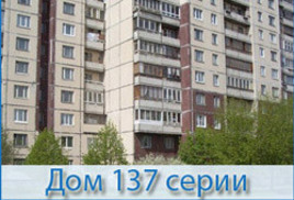 Цены на окна в ПАНЕЛЬНЫХ (БЛОЧНЫХ) ДОМАХ 137 серии